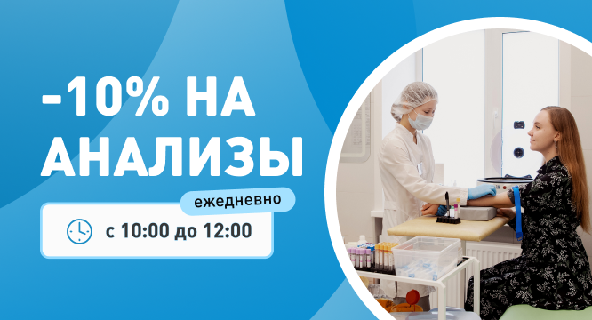 Счастливые часы на все анализы